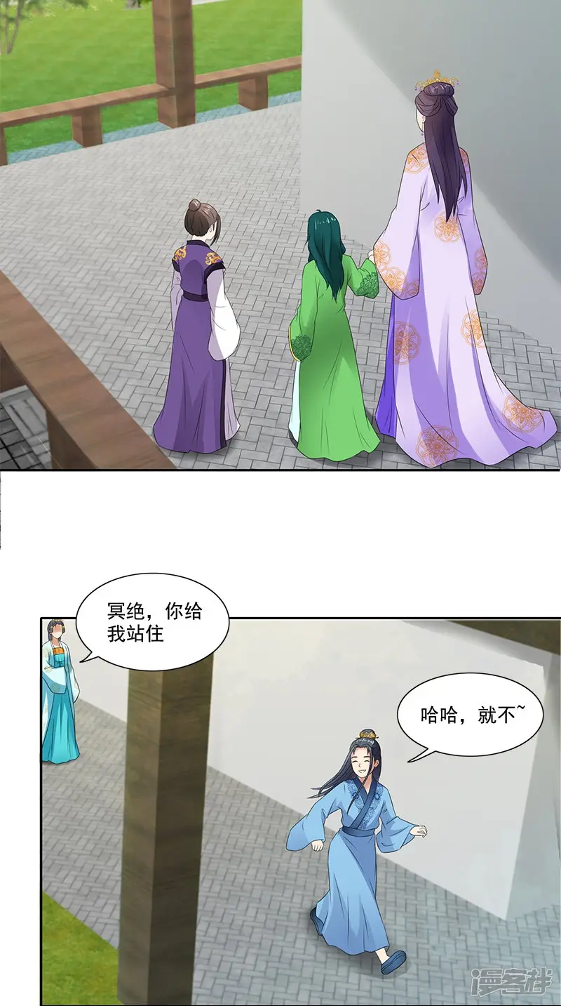 满朝王爷一锅端-第91话 偏心-第12页