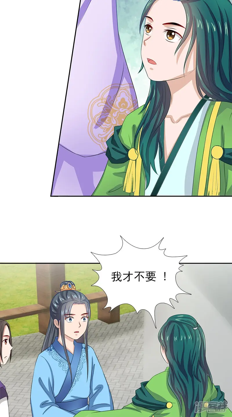 满朝王爷一锅端-第91话 偏心-第16页