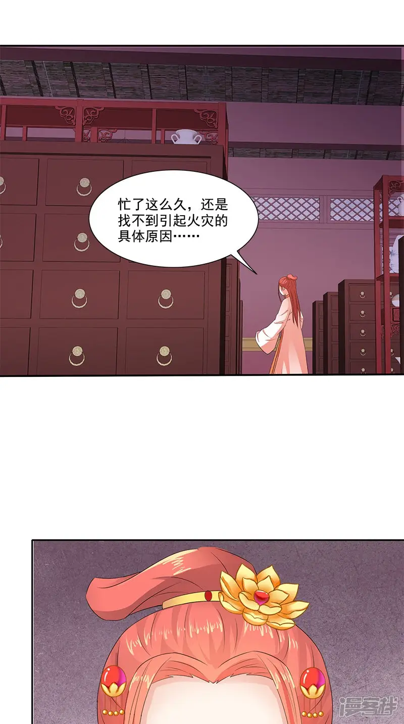 满朝王爷一锅端-第98话 送礼-第17页