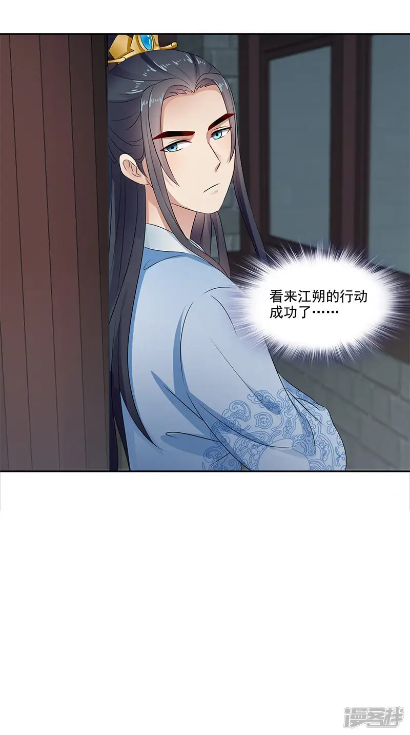 满朝王爷一锅端-第102话 虎口脱险？-第9页
