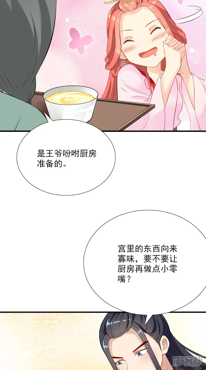 满朝王爷一锅端-第120话 天山雪莲-第19页