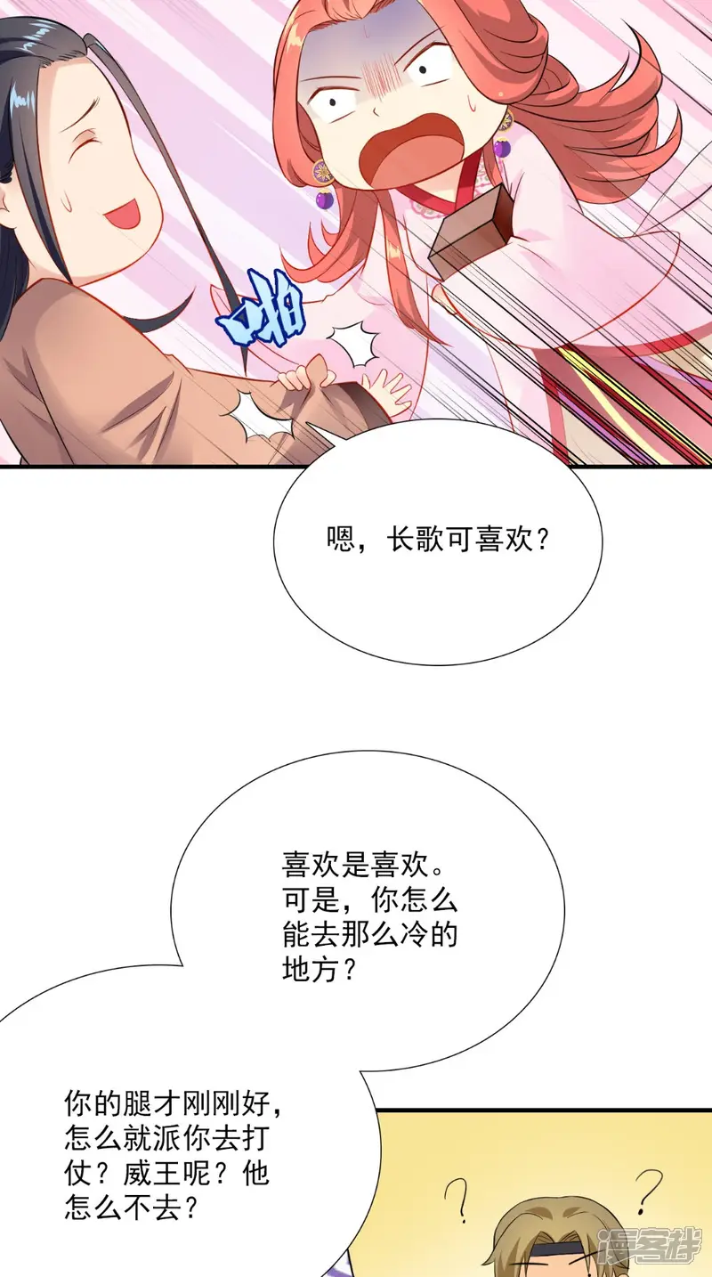 满朝王爷一锅端-第120话 天山雪莲-第25页