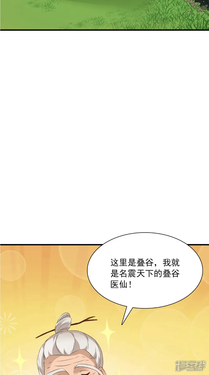满朝王爷一锅端-第127话 叠谷-第25页
