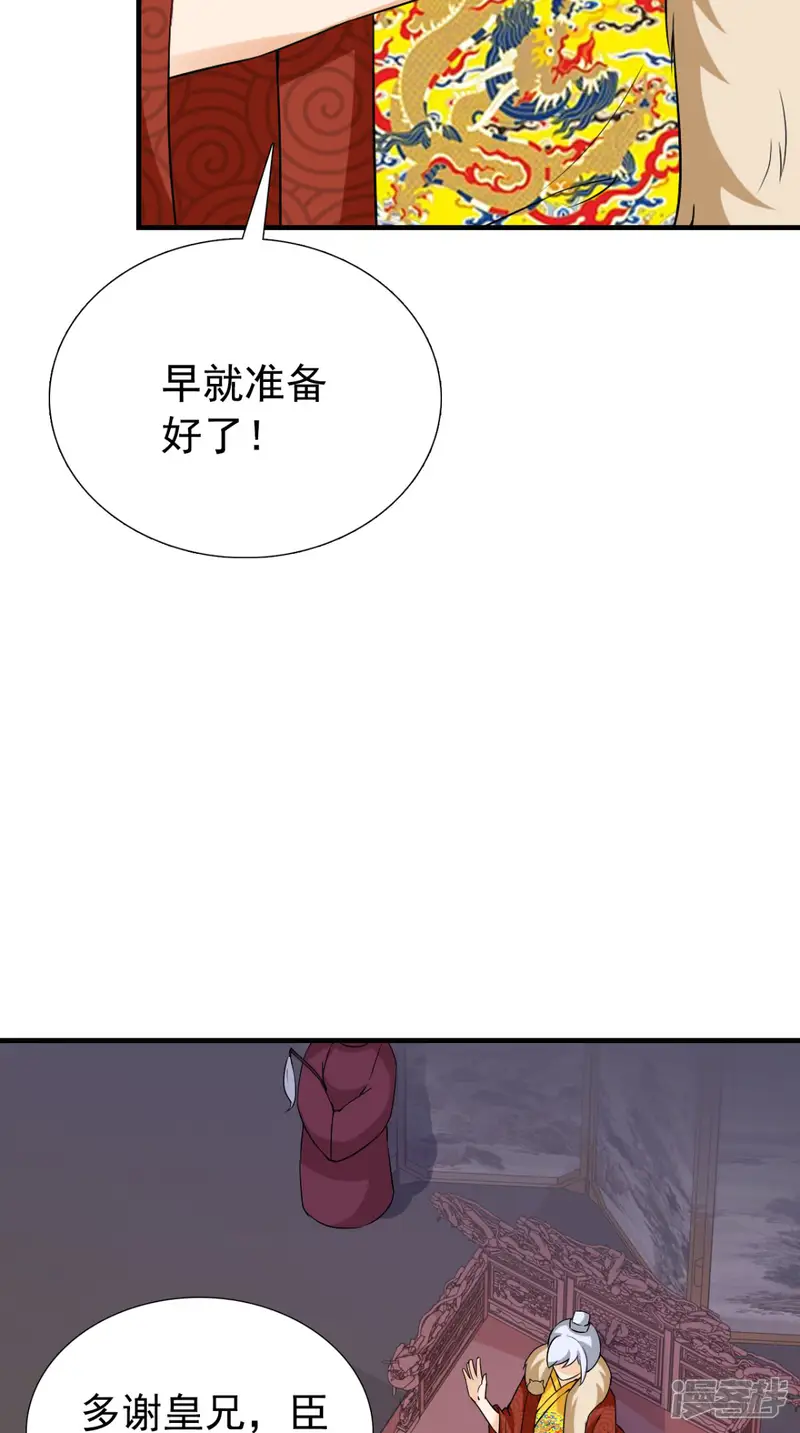 满朝王爷一锅端-第164话 尘埃落定-第23页