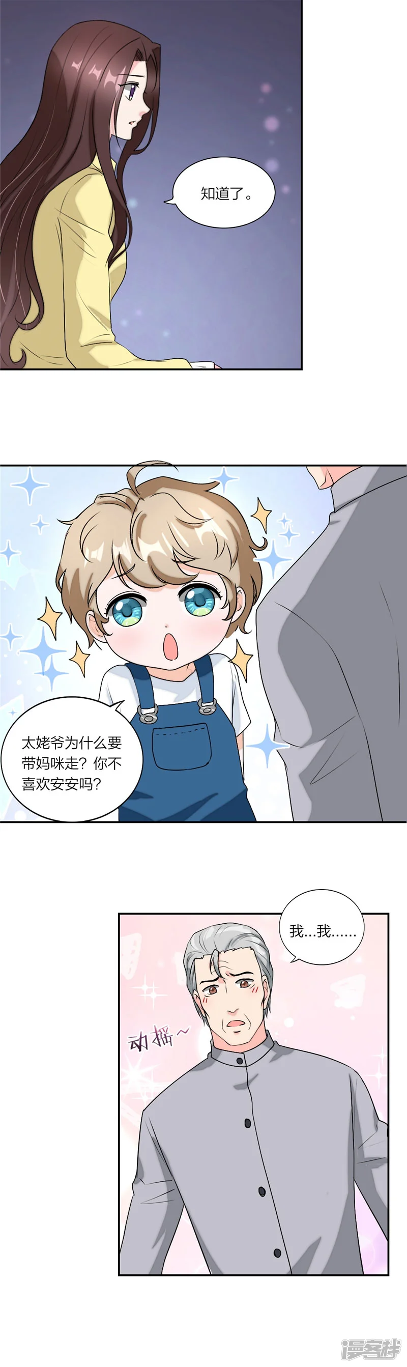 萌宝来袭：妈咪我爹地呢？-第57话 全世界在助攻-第10页