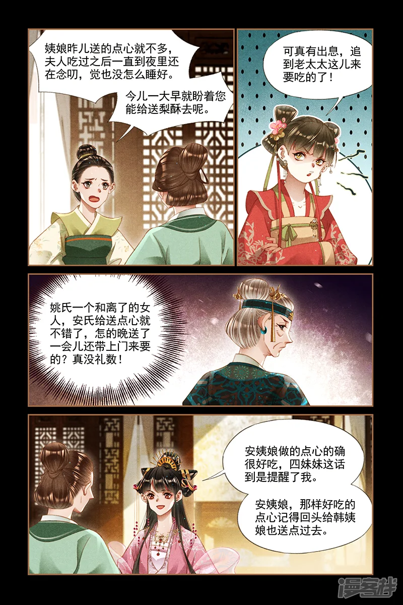 神医嫡女-第282话 离魂之计-第4页
