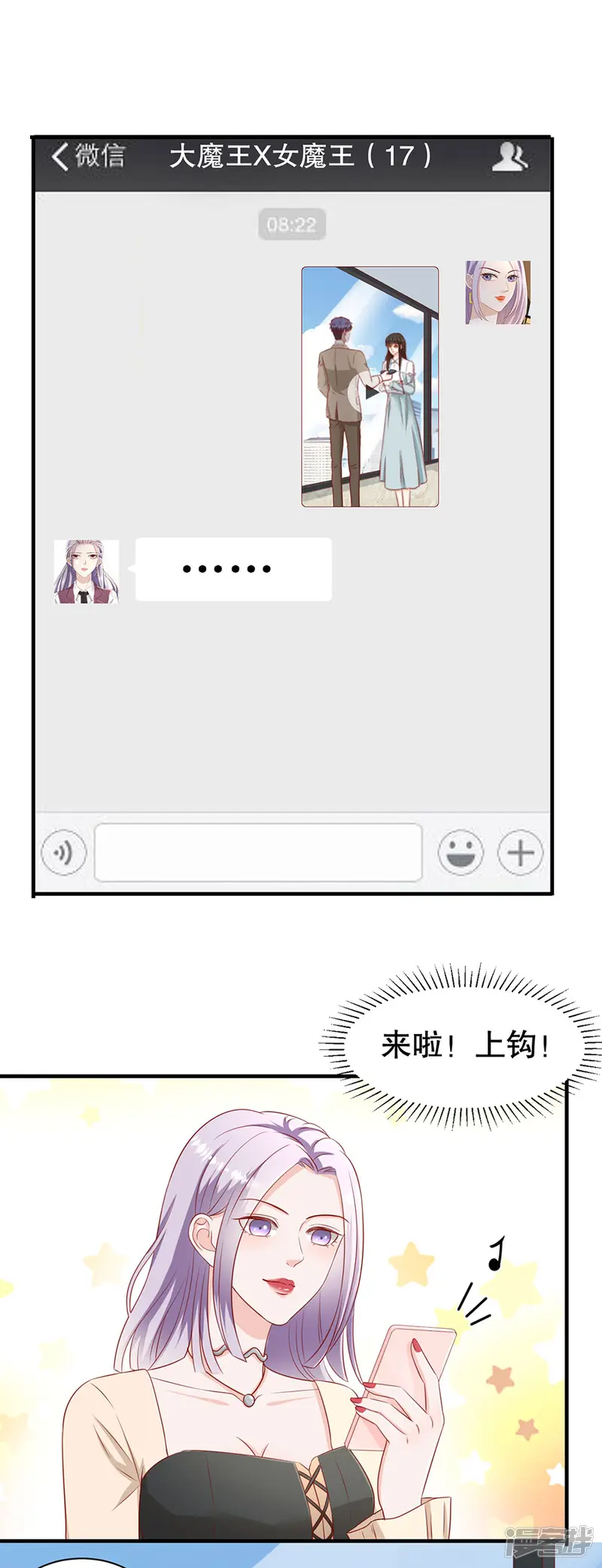 豹系男友的千层套路-第65话 李月的报复-第6页