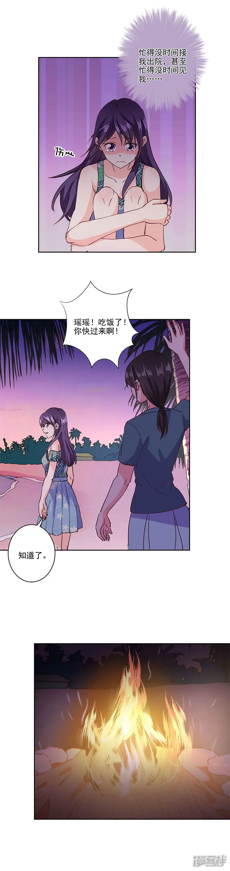 重生豪门之强势归来-第325话-第6页