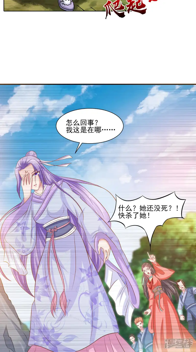 逆天毒医：龙尊求放过-第92话 请原谅我瞒着你-第22页