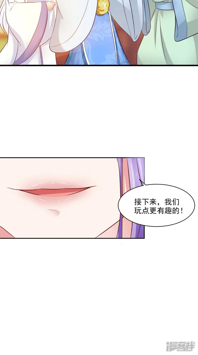逆天毒医：龙尊求放过-第95话 赌骰子-第27页