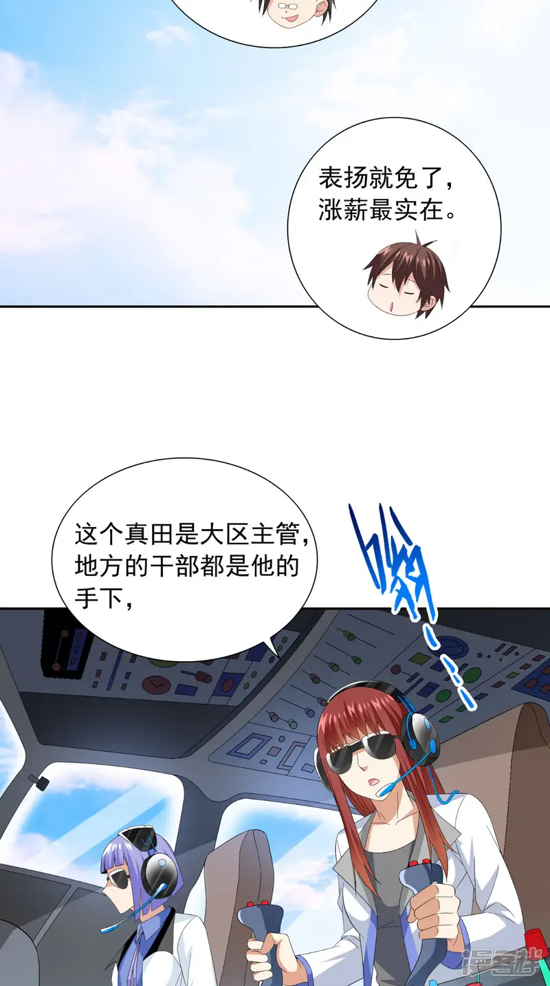 美女大小姐的僵尸高手-第152话 计划实施-第19页