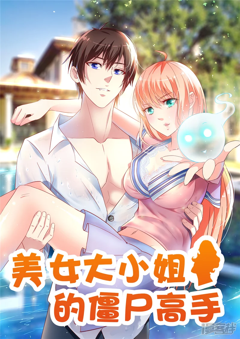 美女大小姐的僵尸高手-第166话 这场仗必须赢-第1页