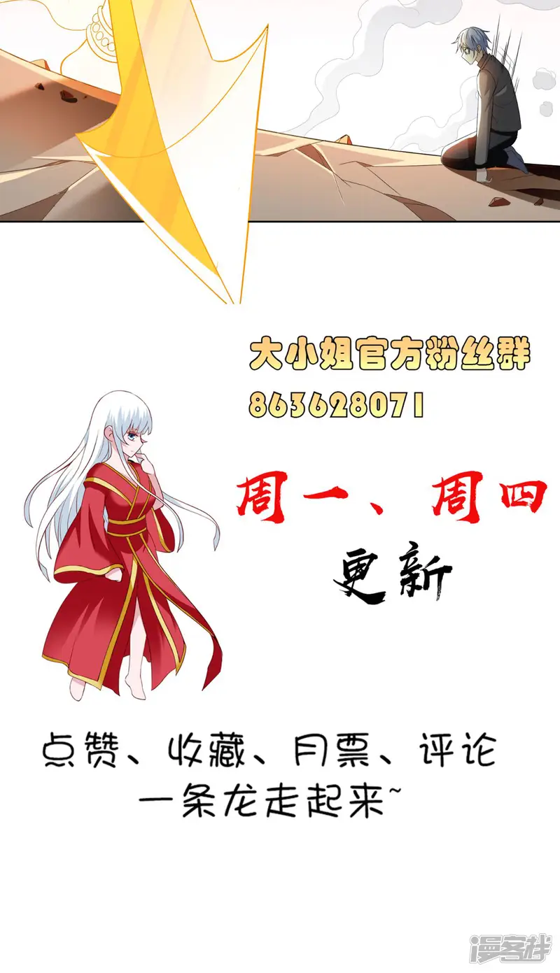 美女大小姐的僵尸高手-第167话 这次换我保护你了-第42页