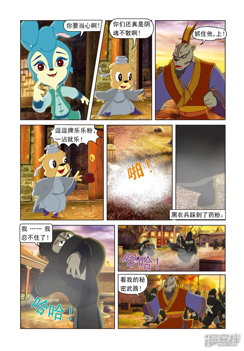 虹猫蓝兔光明剑-第62话 危机-第9页