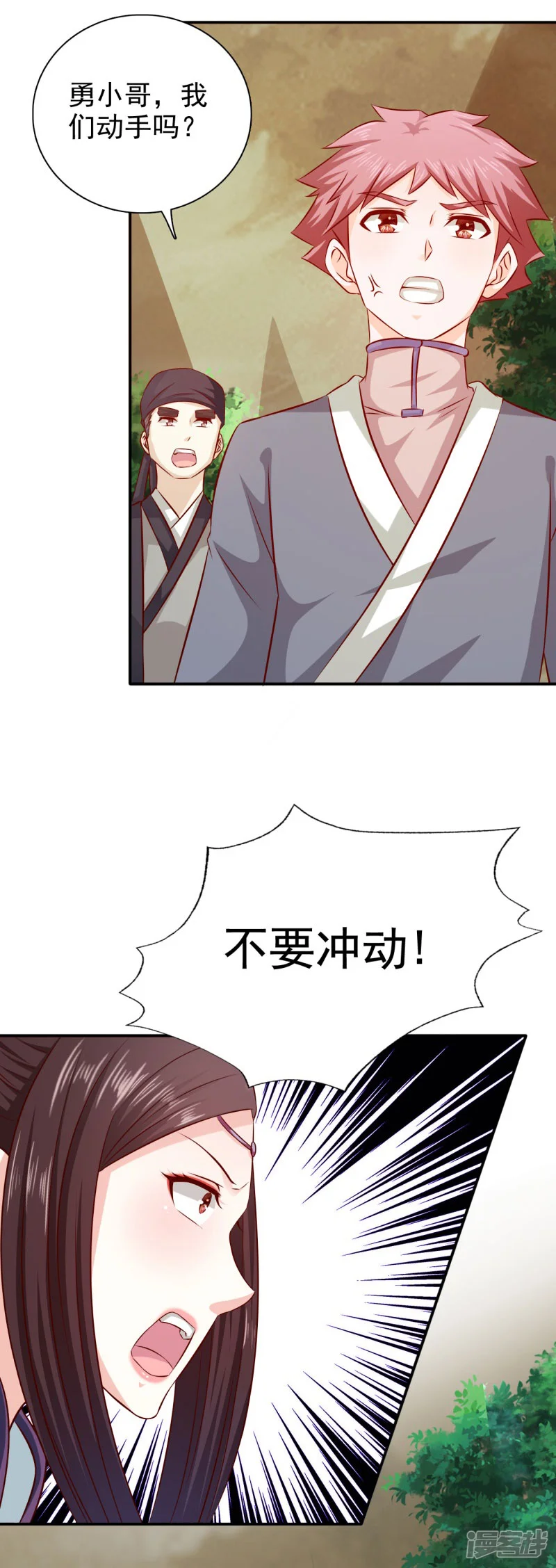 窈窕君子 女将好逑-第32话 军法处置-第6页