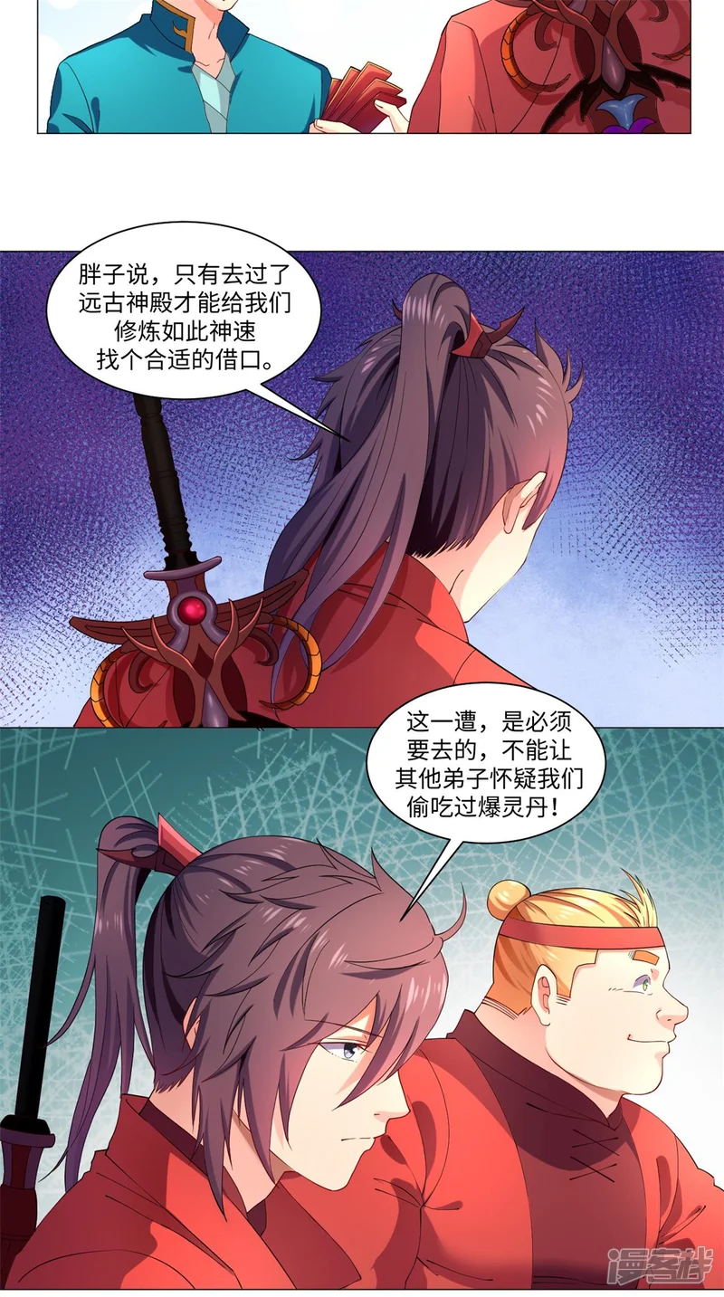 极武玄帝-第70话 准备出发-第15页