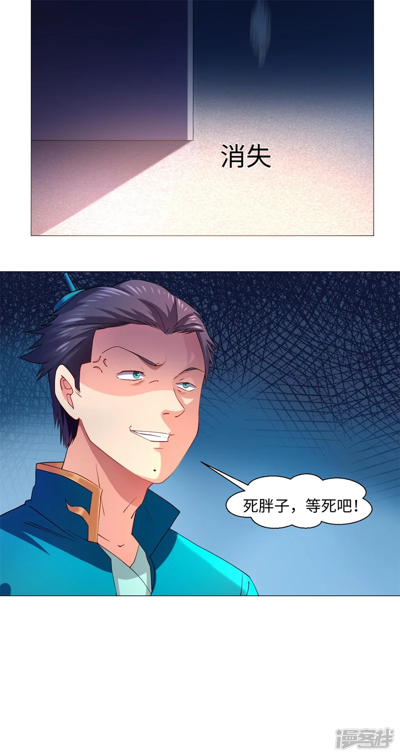 极武玄帝-第70话 准备出发-第18页
