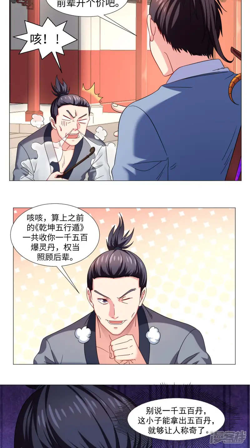 极武玄帝-第77话 找帮手-第9页