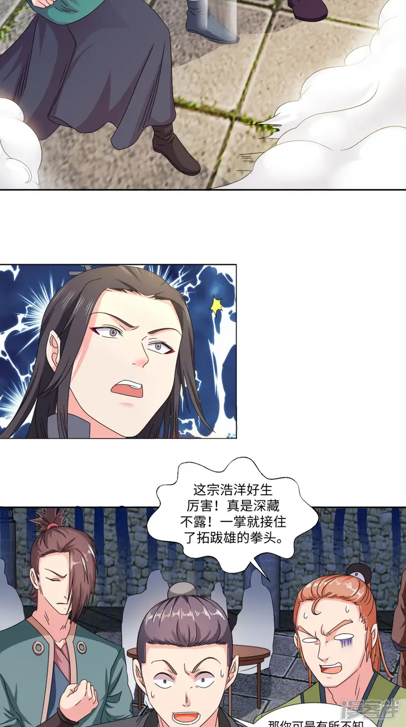 极武玄帝-第83话 护体功法-第33页