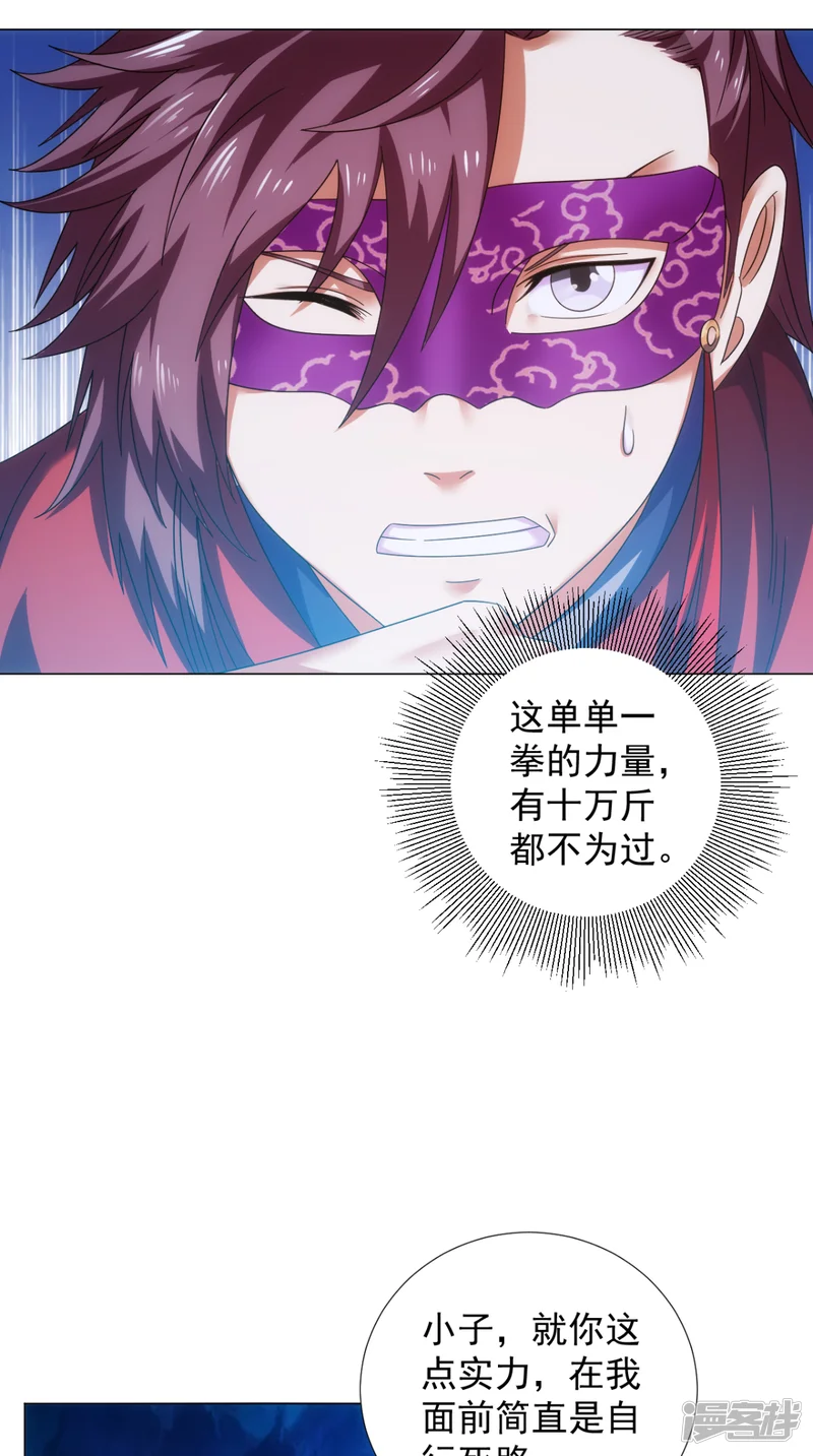 极武玄帝-第94话 剑法对决-第19页