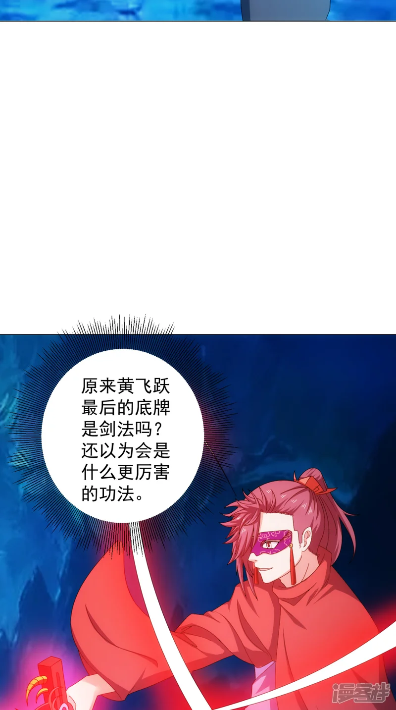极武玄帝-第94话 剑法对决-第35页