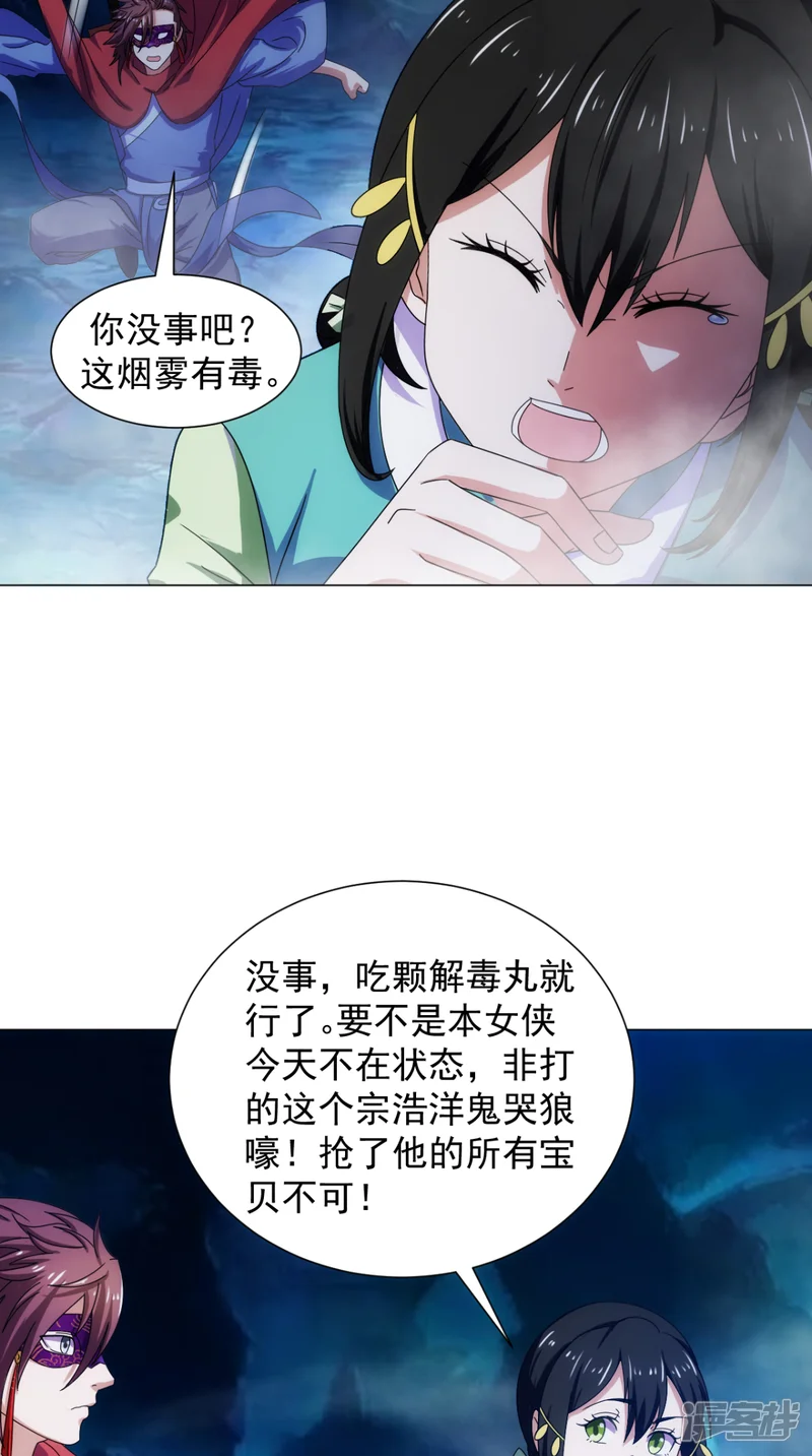 极武玄帝-第94话 剑法对决-第54页