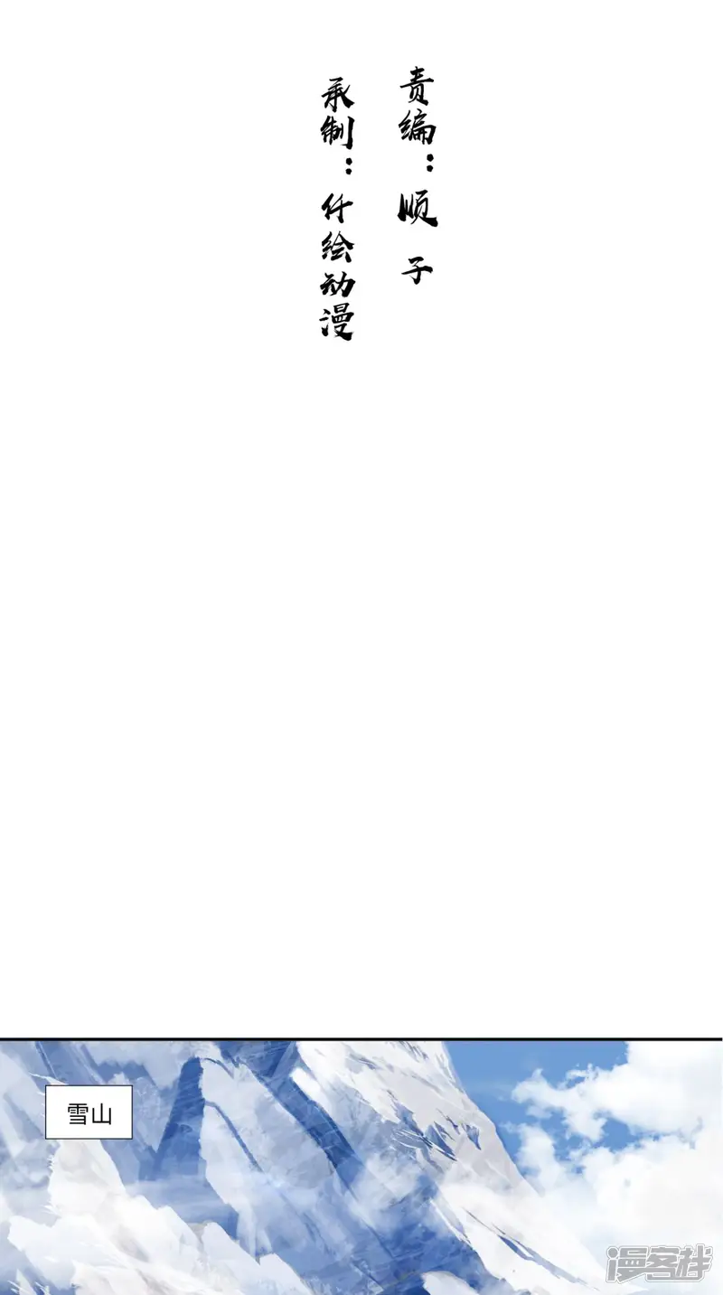 极武玄帝-第76话 远古神殿-第2页