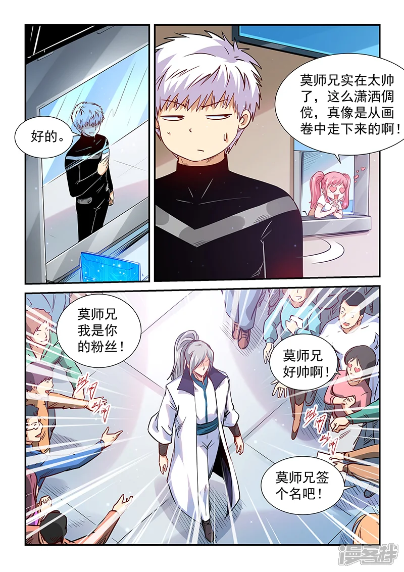 修真四万年-第305话-第9页