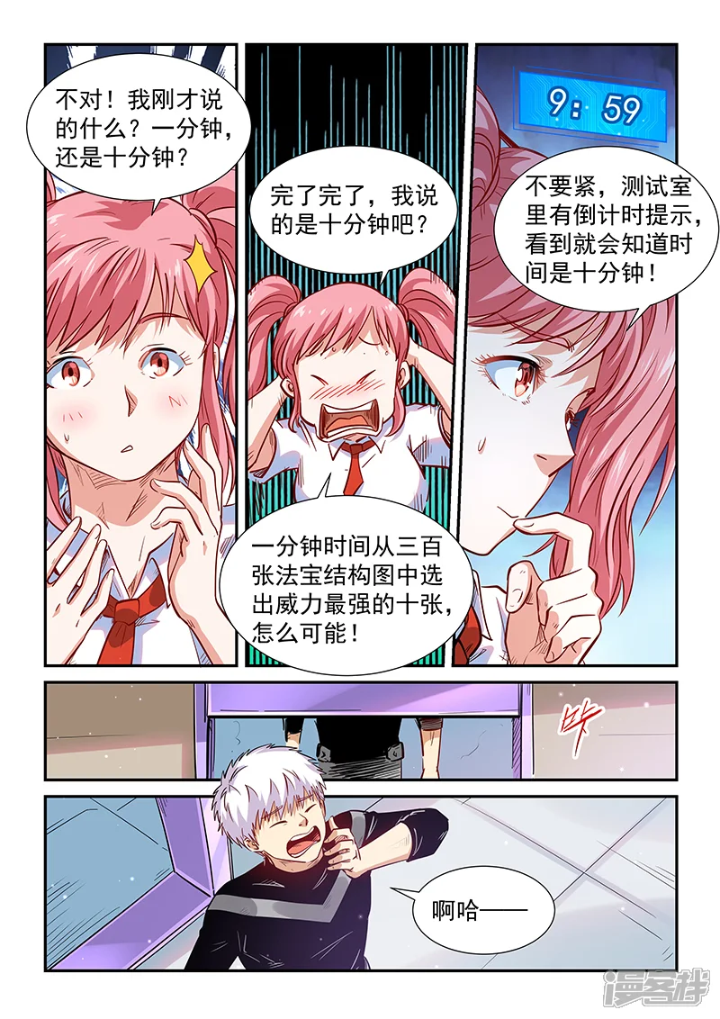 修真四万年-第305话-第10页