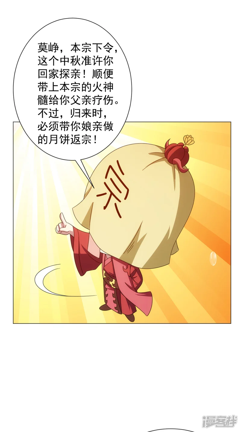 极武玄帝-中秋番外-第14页