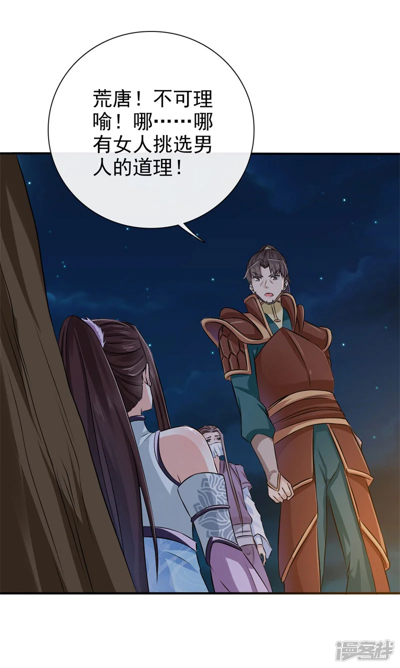 窈窕君子 女将好逑-第33话 简直无耻至极-第6页
