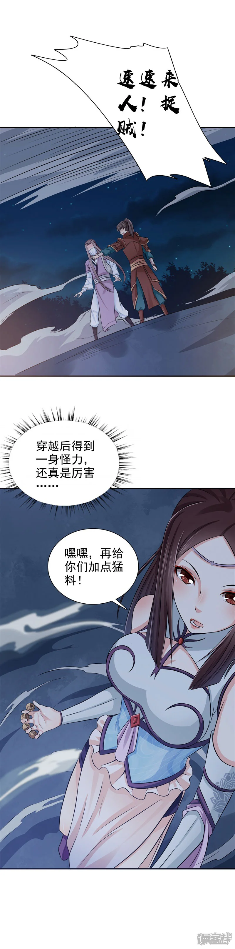 窈窕君子 女将好逑-第33话 简直无耻至极-第12页
