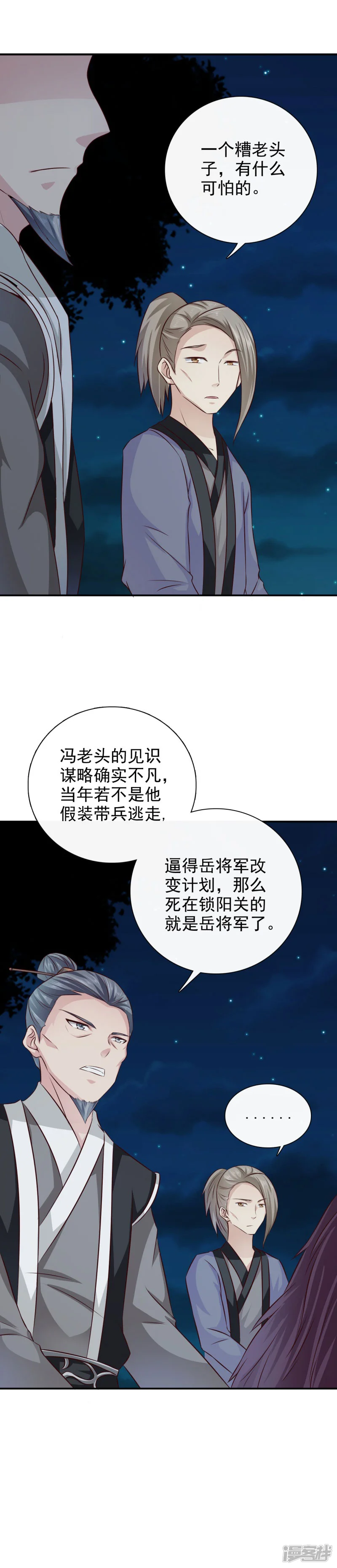窈窕君子 女将好逑-第33话 简直无耻至极-第17页