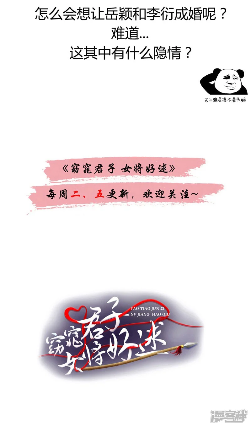 窈窕君子 女将好逑-第33话 简直无耻至极-第19页