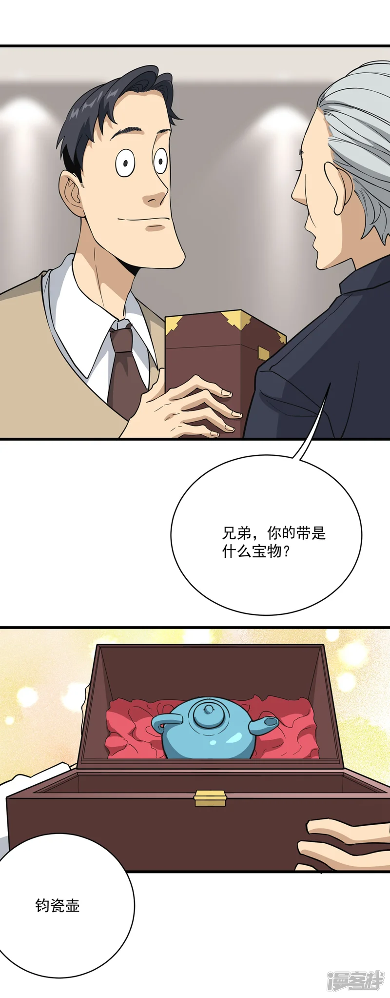 校园护花高手-第71话 钧瓷壶-第3页