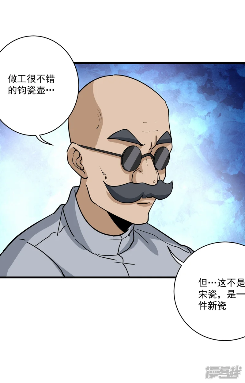 校园护花高手-第71话 钧瓷壶-第22页