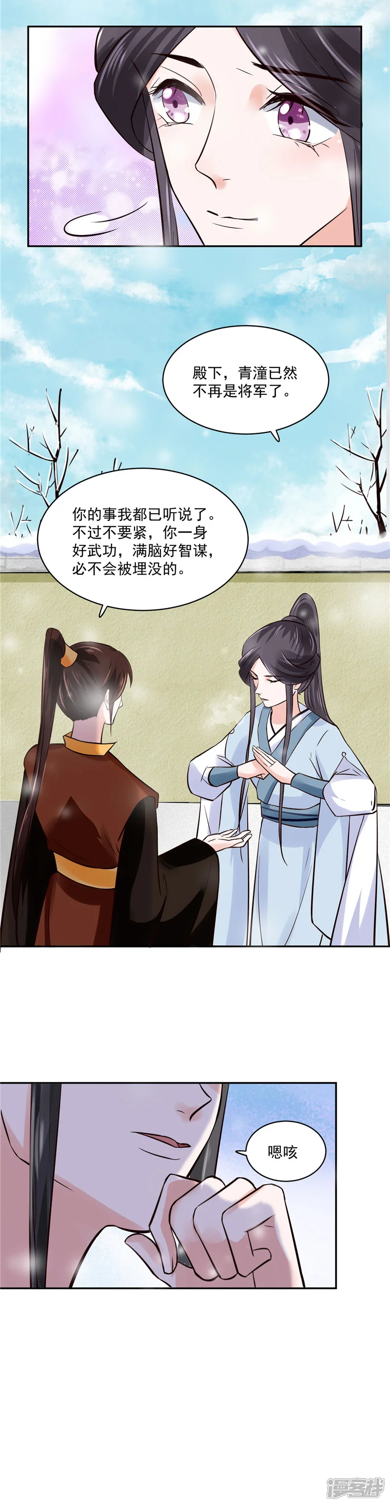烈火女将-第97话 三皇子欧阳烨-第9页