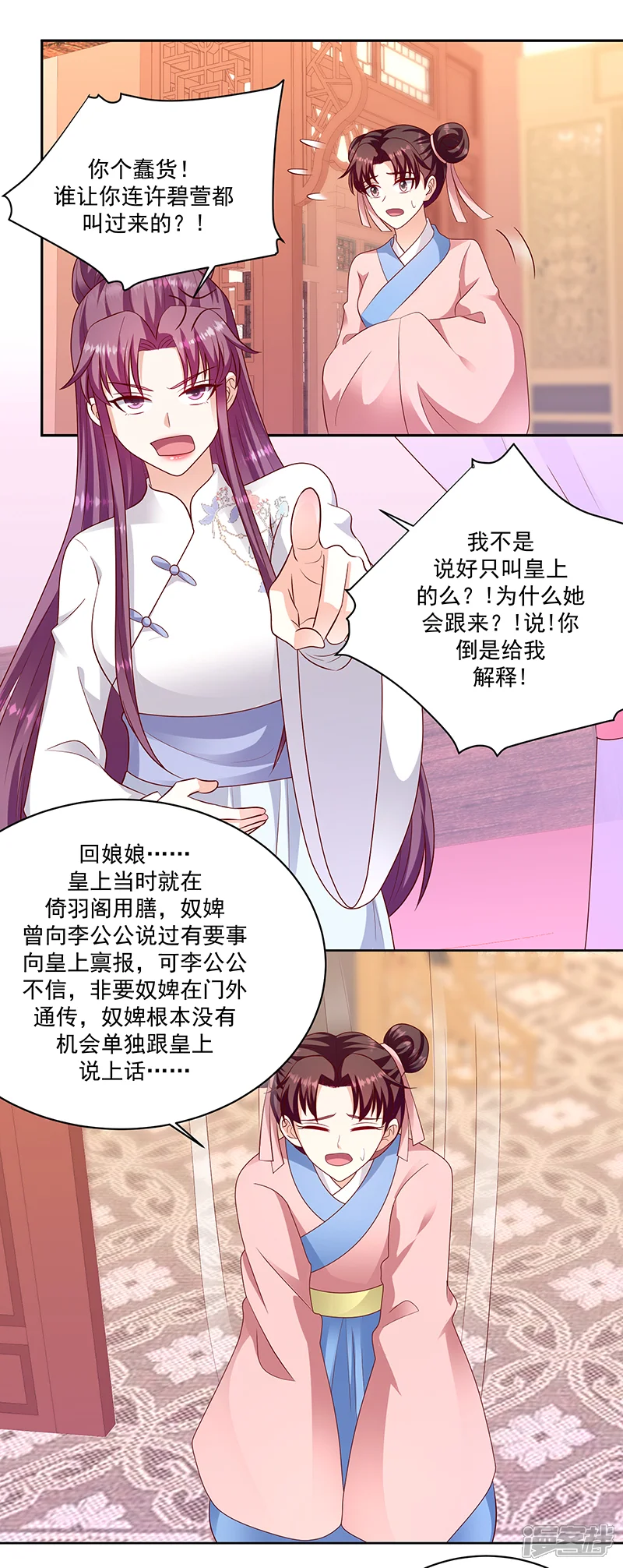 蛇蝎不好惹：弃后也妖娆-第116话2 翻身的日子-第4页