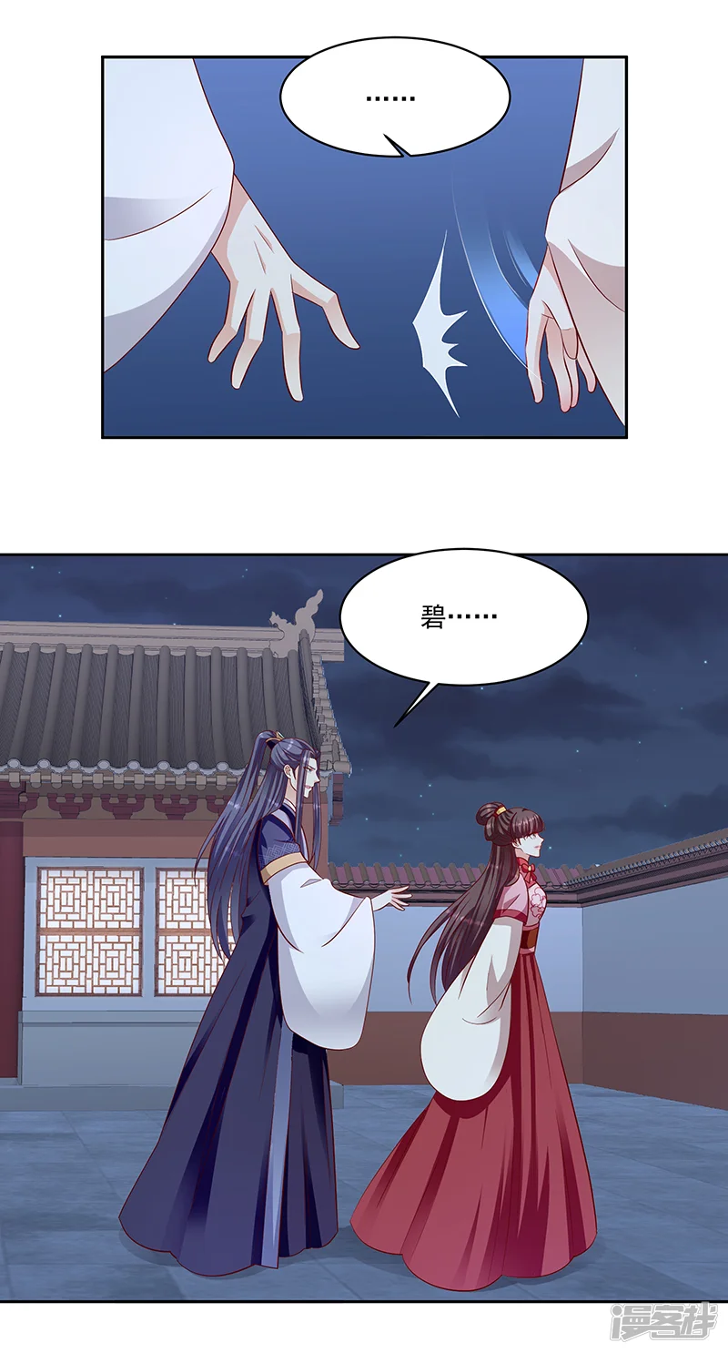蛇蝎不好惹：弃后也妖娆-第116话2 翻身的日子-第8页