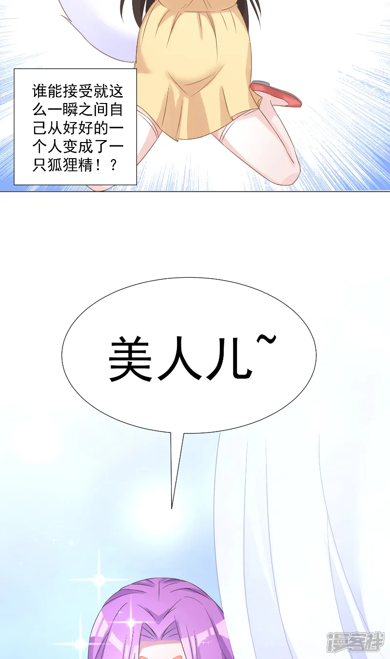 大王请跟我造狼-第40话 狐族女帝-第10页