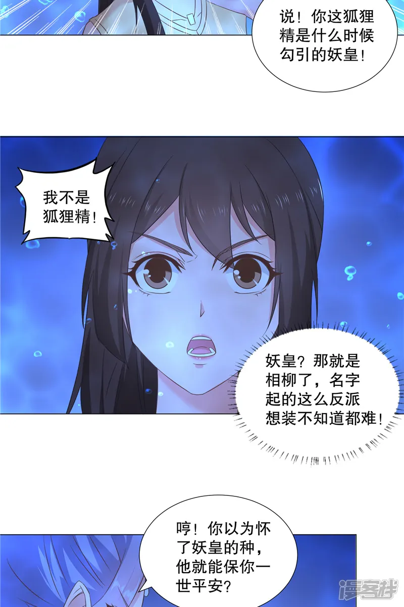 大王请跟我造狼-第39话 妖皇-第16页