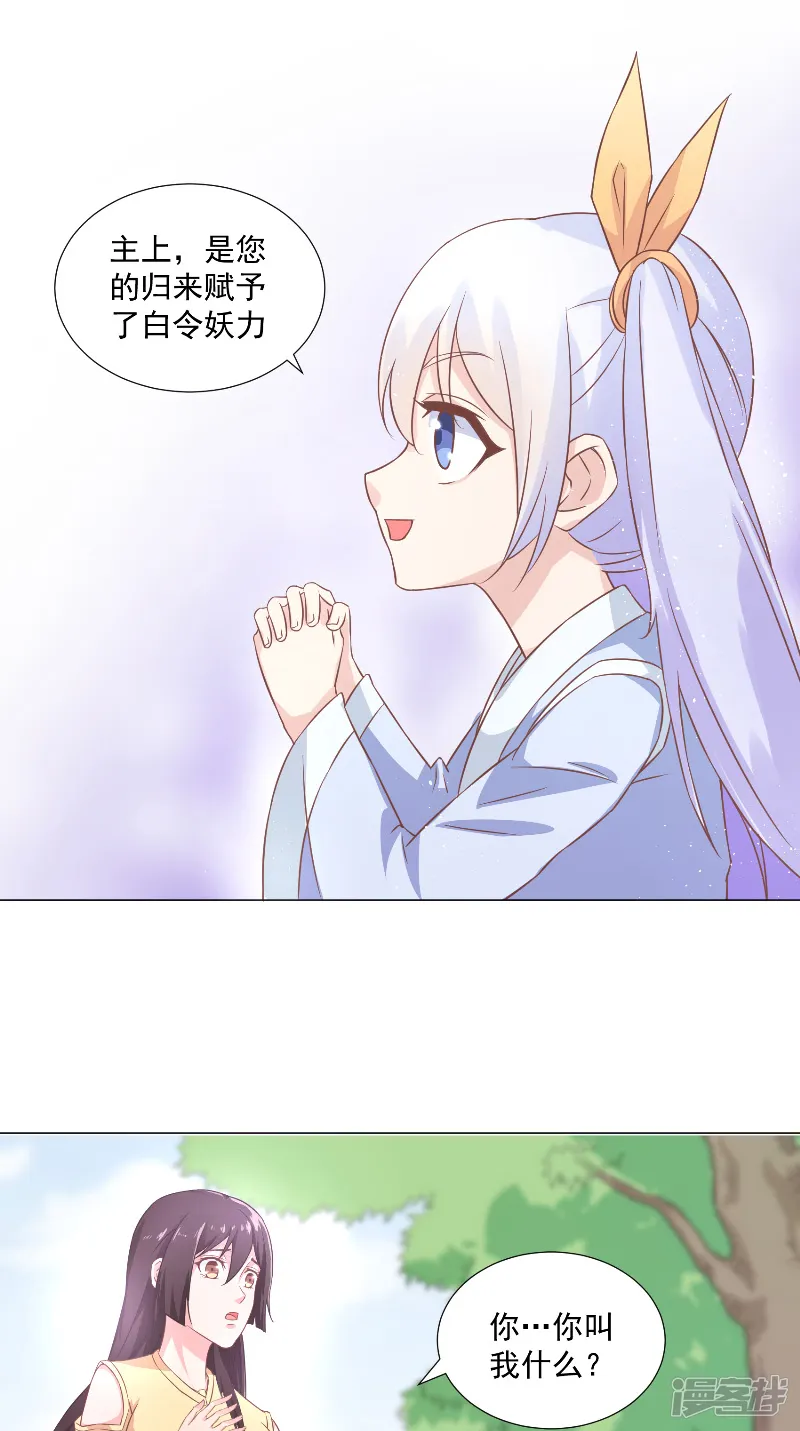 大王请跟我造狼-第38话 得妖尾-第14页