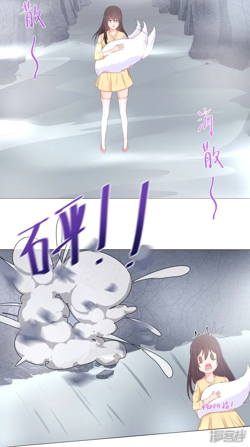大王请跟我造狼-第38话 得妖尾-第20页