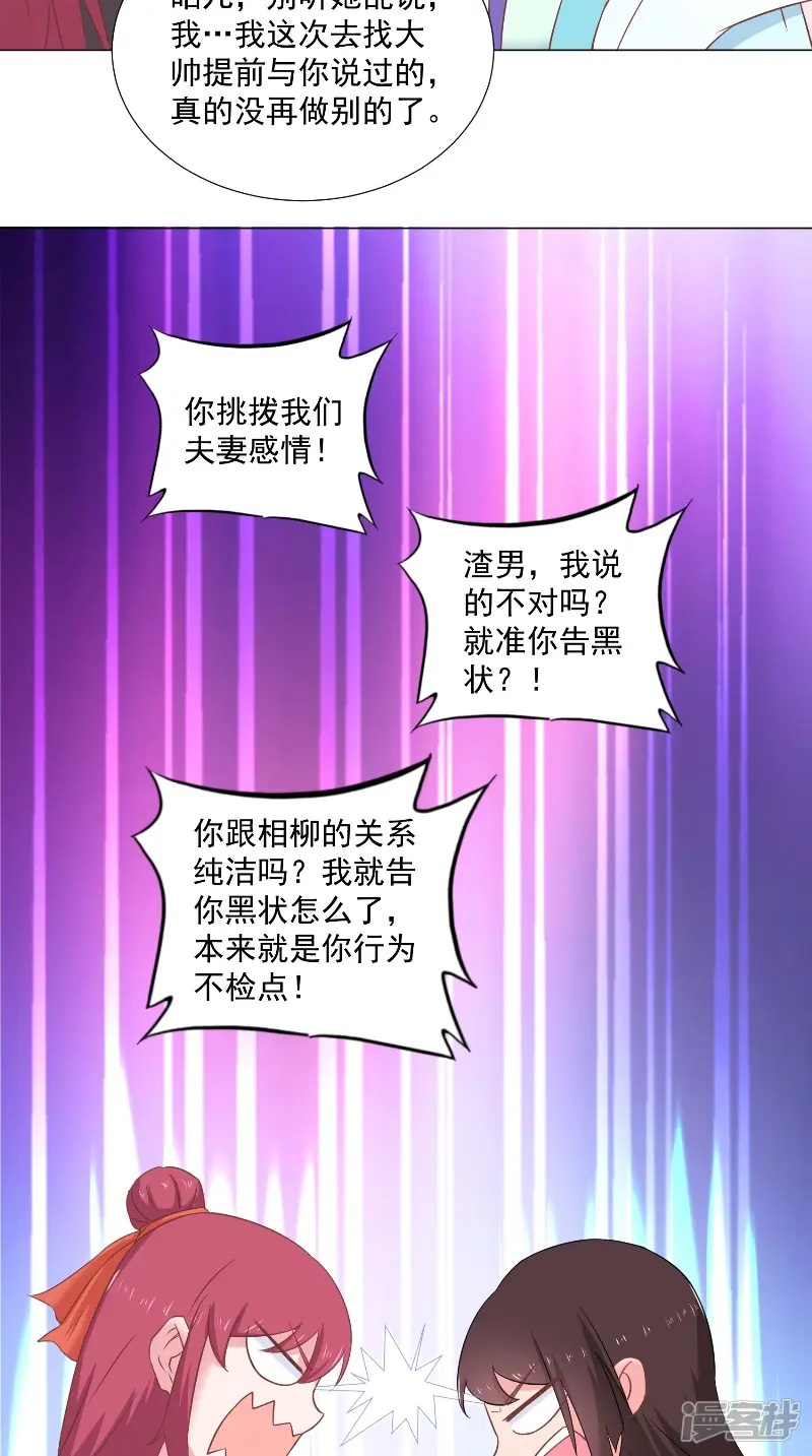 大王请跟我造狼-第53话 胡说八道x2-第19页