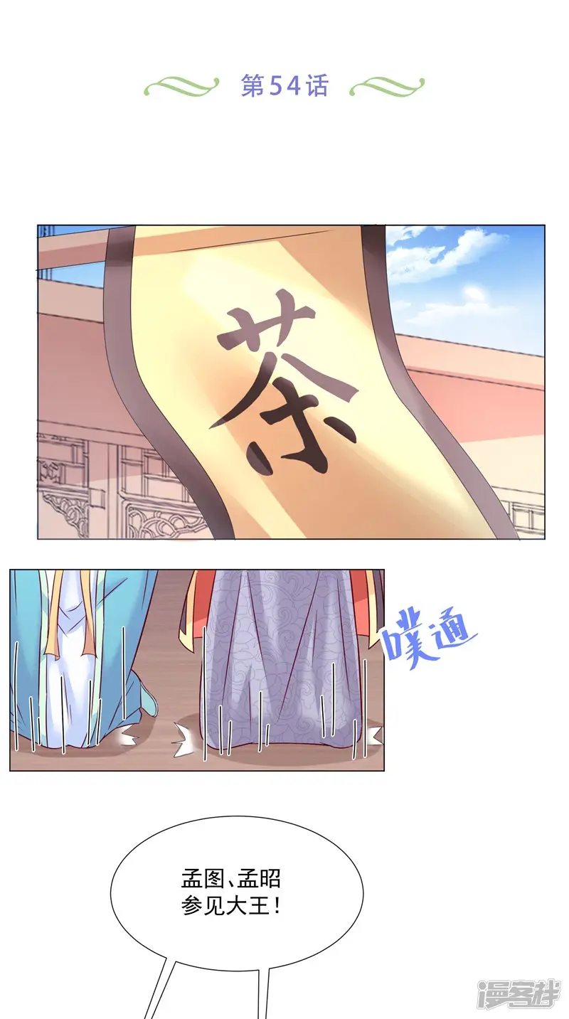 大王请跟我造狼-第54话 悄魂-第2页
