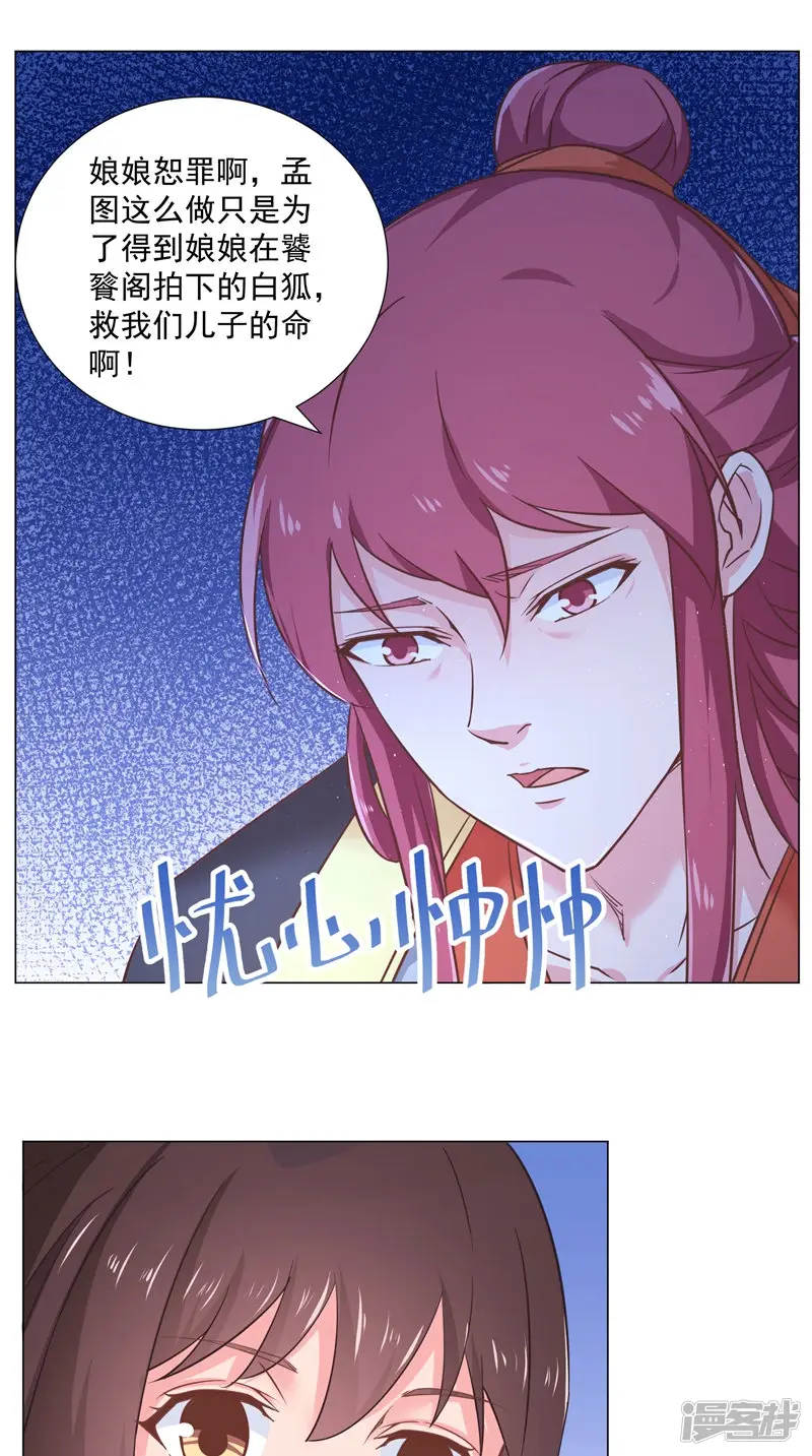 大王请跟我造狼-第54话 悄魂-第7页
