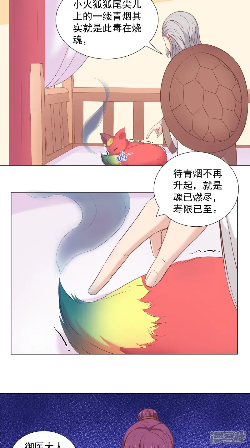 大王请跟我造狼-第54话 悄魂-第19页