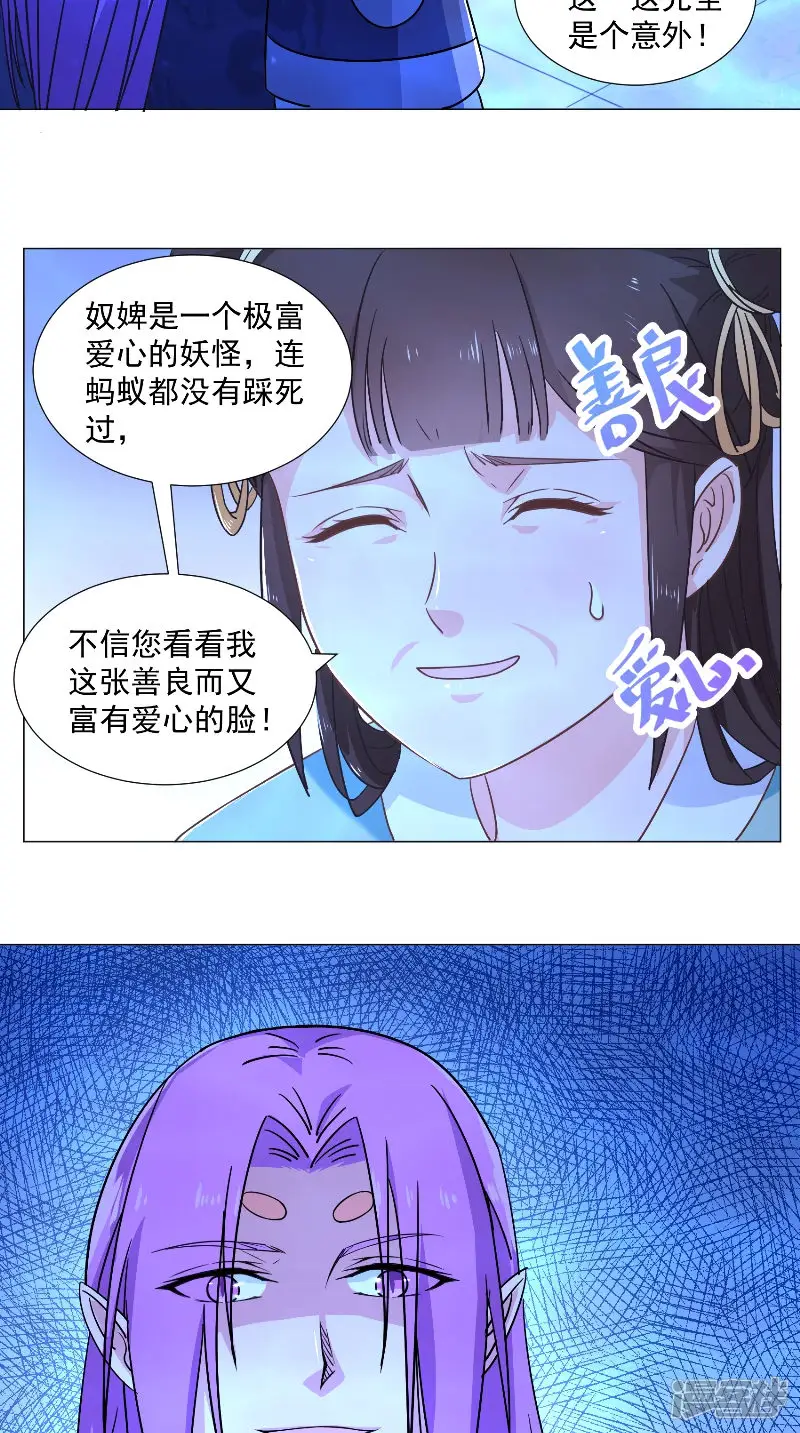 大王请跟我造狼-第66话 自然是去死-第20页