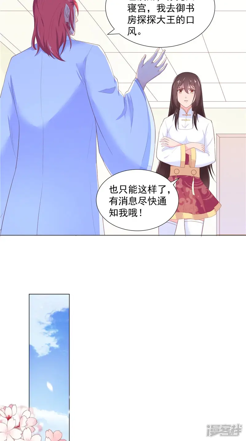 大王请跟我造狼-第60话 冠鸢-第15页