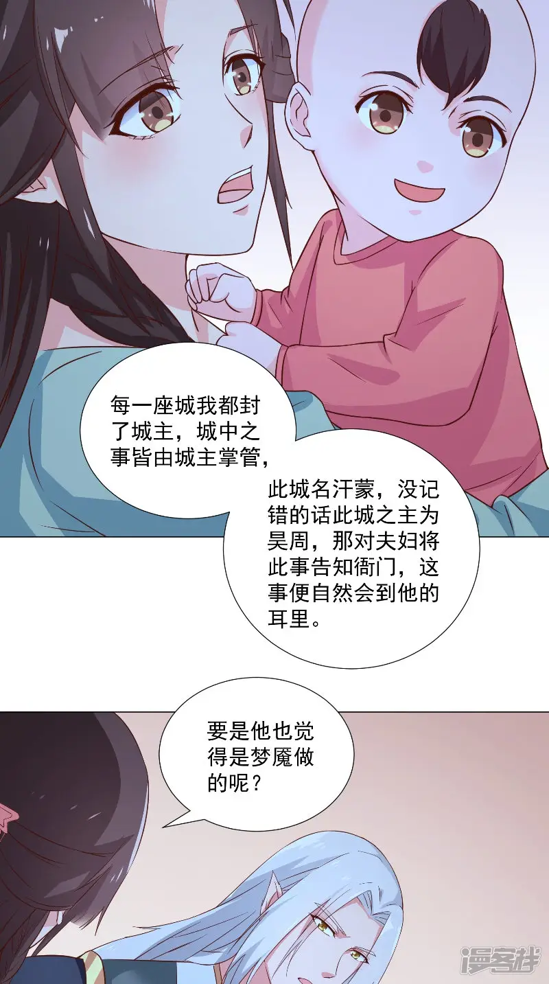 大王请跟我造狼-第73话 莫挨老子-第23页